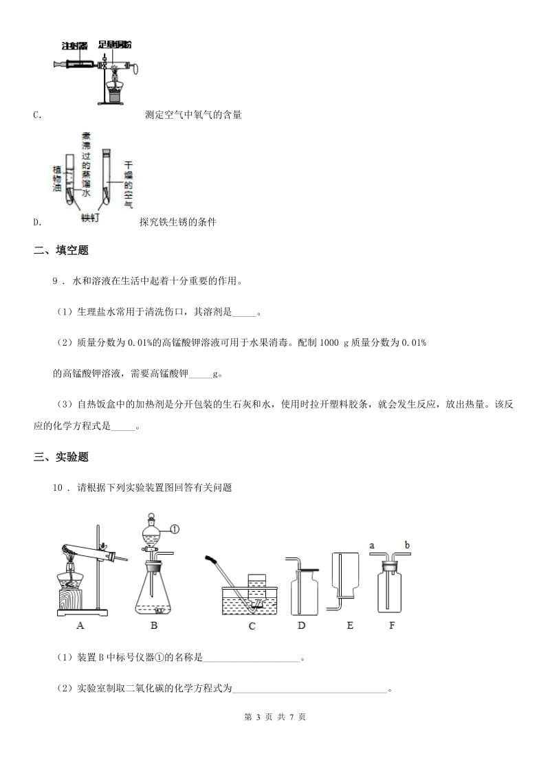 人教版2020年九年级上学期期中联考化学试题D卷(模拟)_第3页