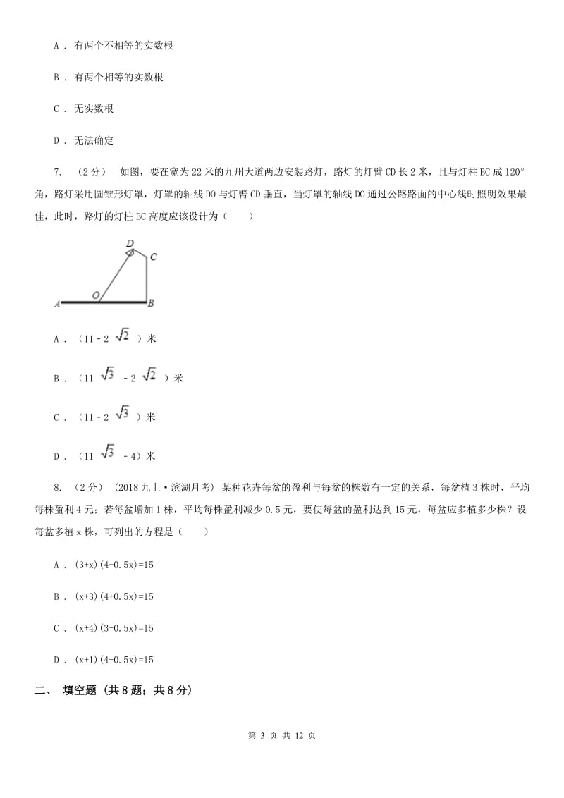 湘教版九年级上学期数学期中考试试卷D卷（模拟）_第3页