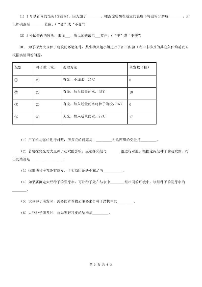 新人教版九年级3月月考生物试题_第3页