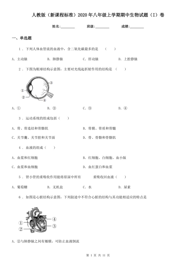 人教版（新课程标准）2020年八年级上学期期中生物试题（I）卷新版_第1页