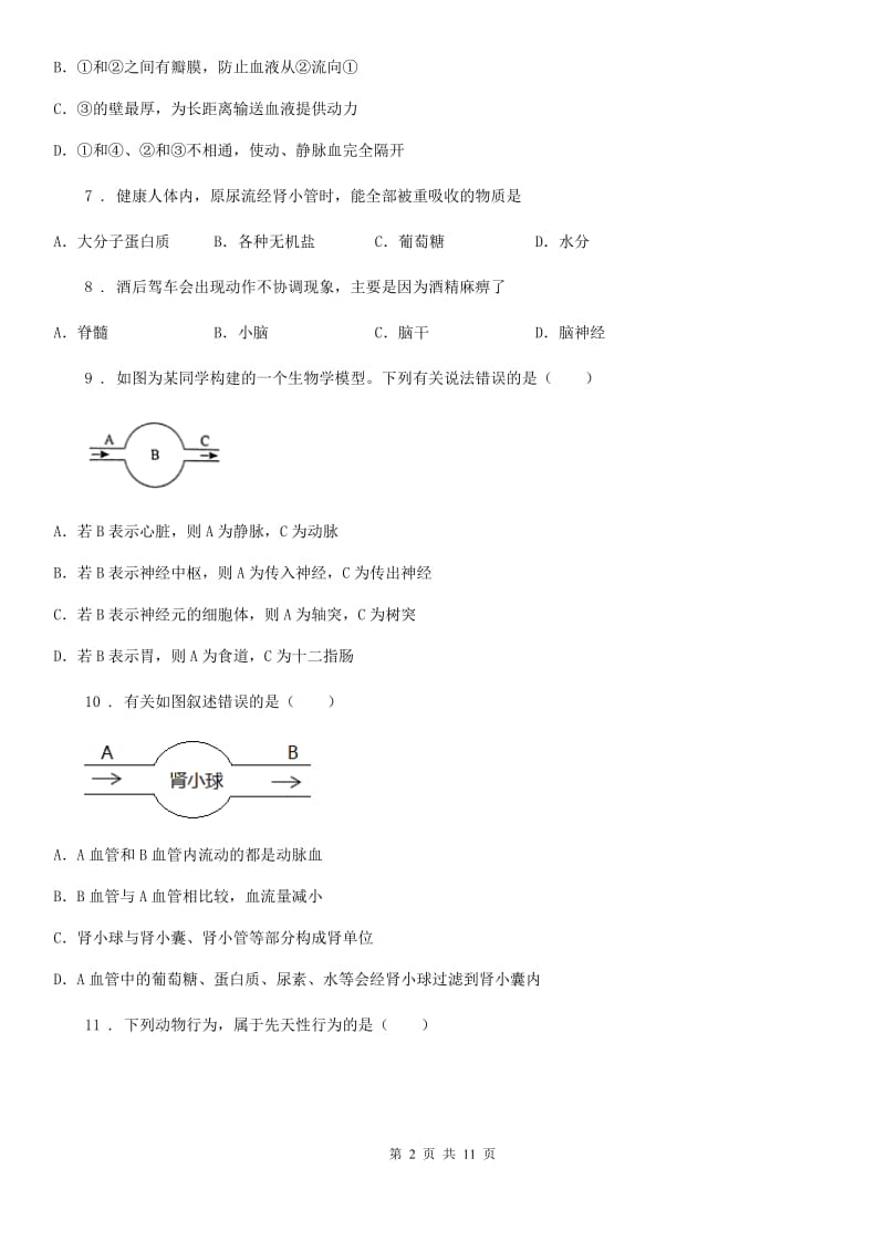 人教版（新课程标准）2020年八年级上学期期中生物试题（I）卷新版_第2页