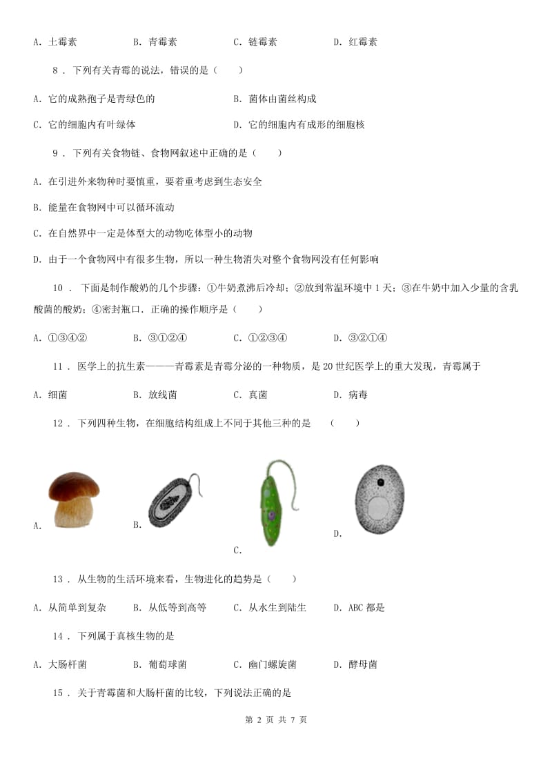 北师大版八年级上册生物 第五单元 第18章 生物圈中的微生物 单元复习训练题_第2页