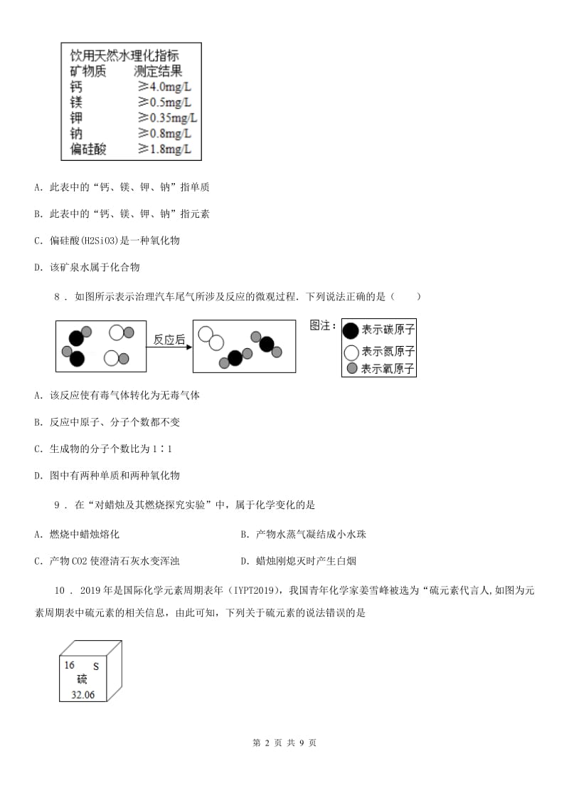 人教版2019年九年级上学期期中化学试题（I）卷(模拟)_第2页