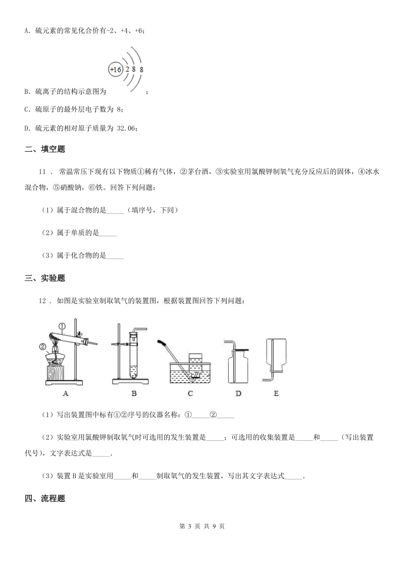 人教版2019年九年级上学期期中化学试题（I）卷(模拟)_第3页