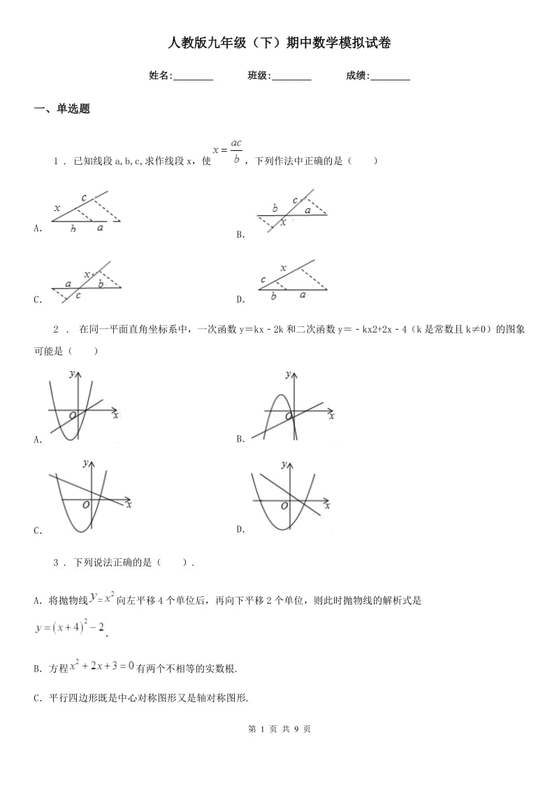 人教版九年级（下）期中数学模拟试卷_第1页