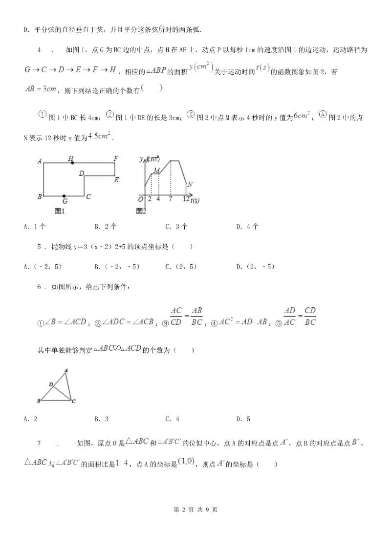 人教版九年级（下）期中数学模拟试卷_第2页