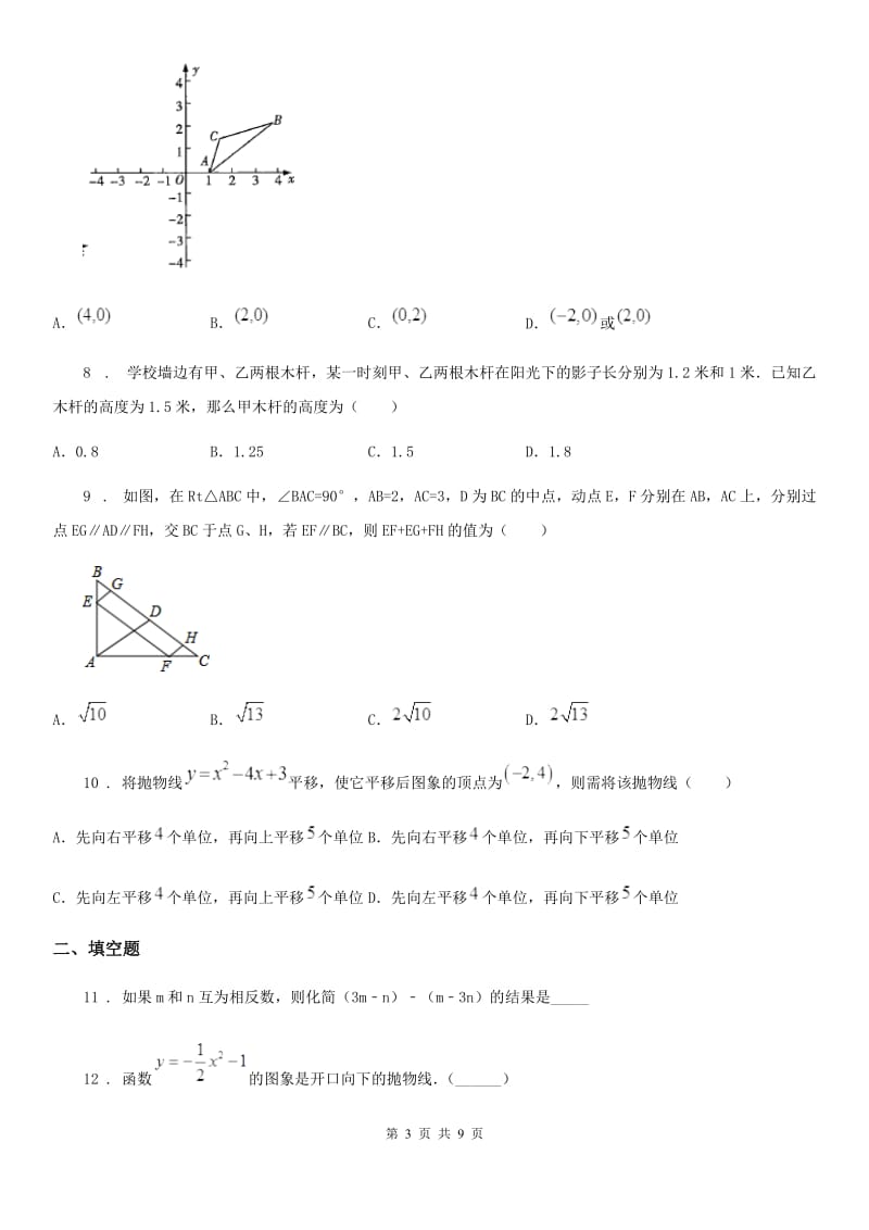 人教版九年级（下）期中数学模拟试卷_第3页