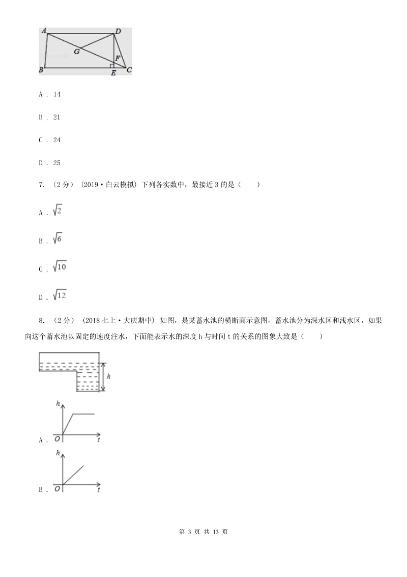 人教版八年级上学期数学期末考试试卷G卷（练习）_第3页