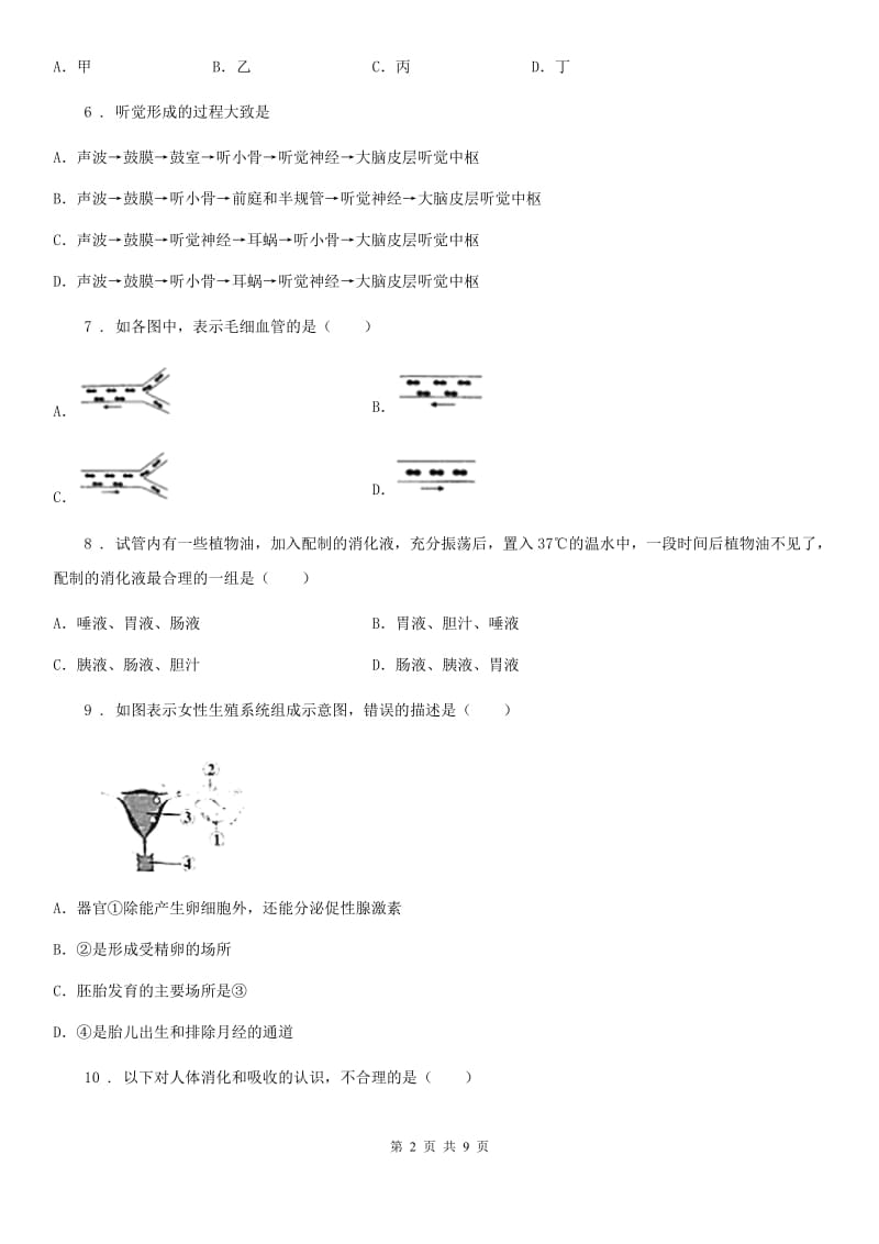 人教版（新课程标准）2020年（春秋版）七年级期末生物试题B卷_第2页