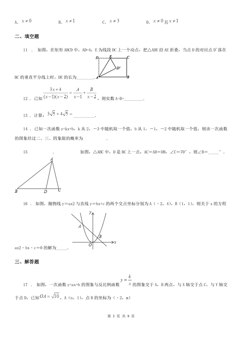 陕西人教版中考数学二模试题新编_第3页