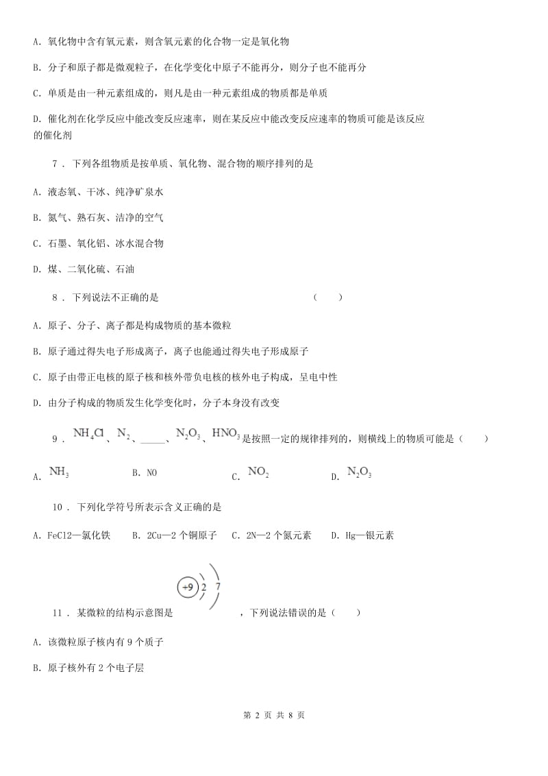 人教版2020年（春秋版）八年级下学期期末化学试题B卷_第2页