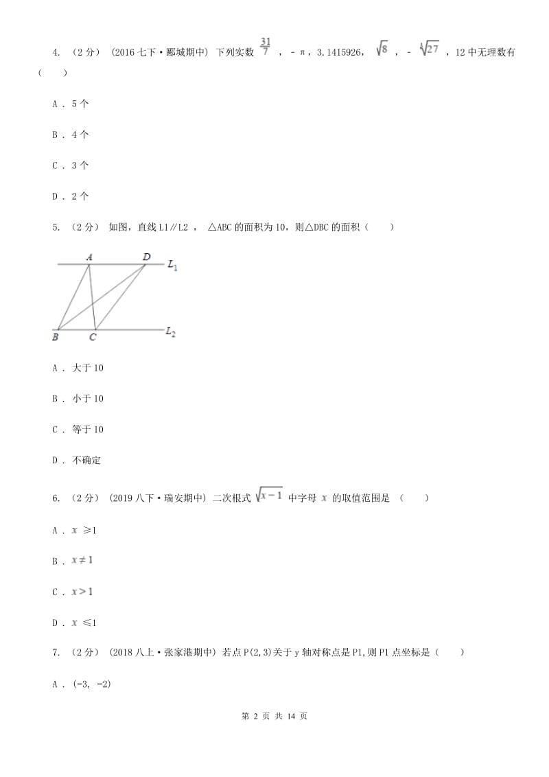 冀人版八年级上学期数学期中考试试卷D卷(模拟)_第2页