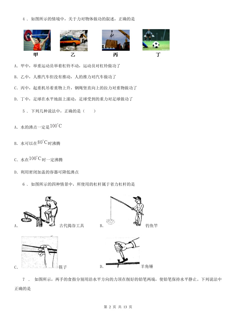 新人教版八年级下学期第二次联考物理试题_第2页