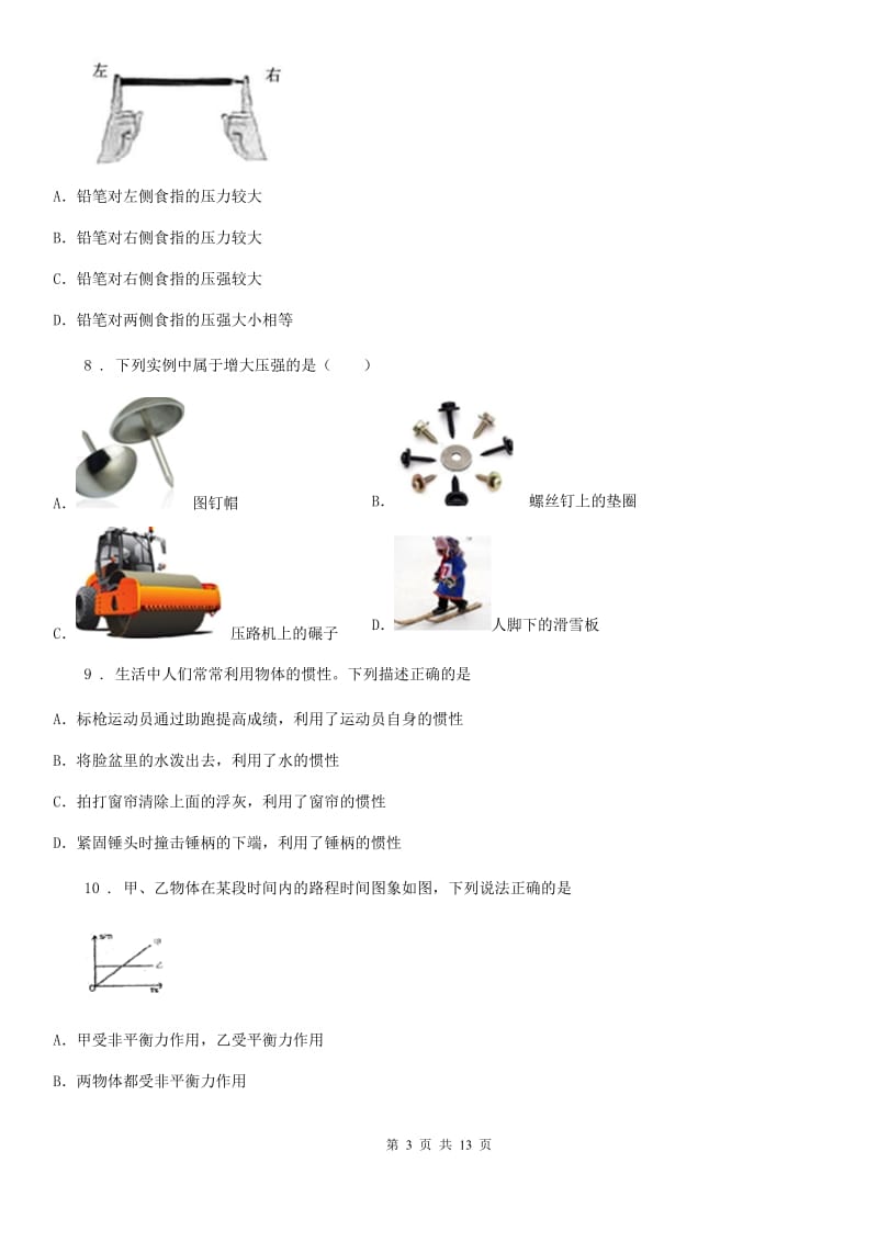 新人教版八年级下学期第二次联考物理试题_第3页