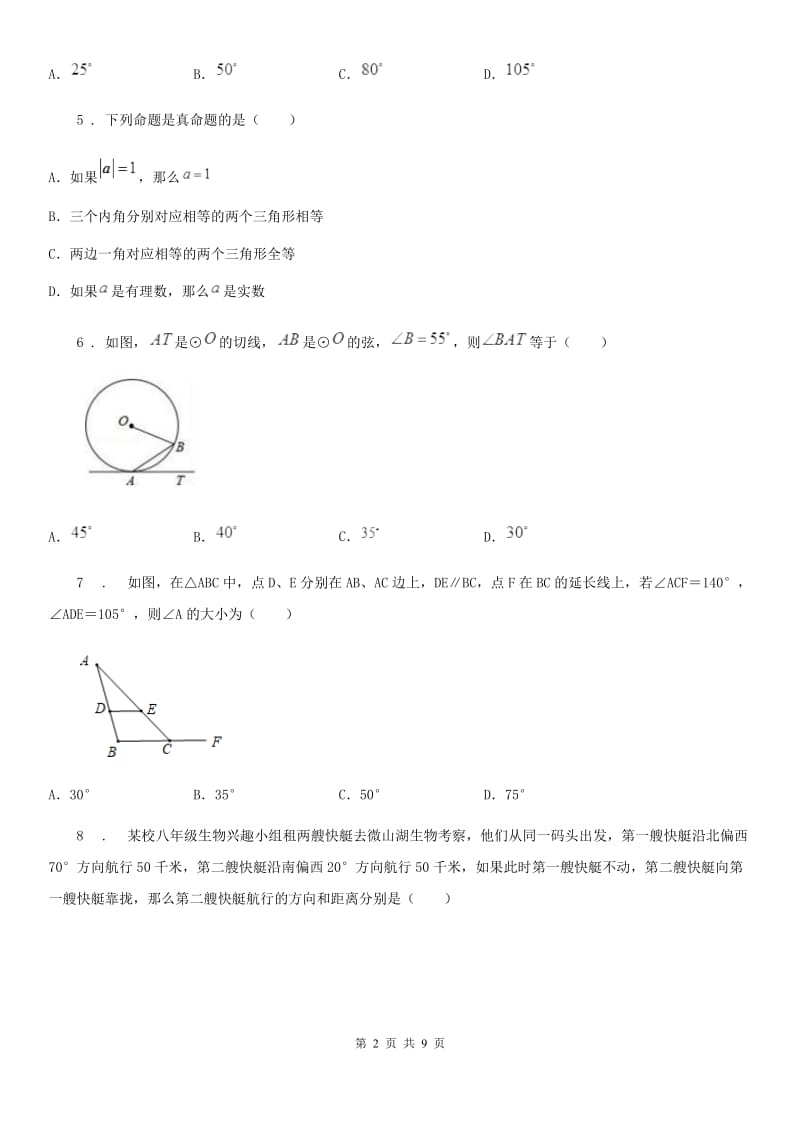 人教版2019-2020学年八年级上期中数学试卷A卷_第2页