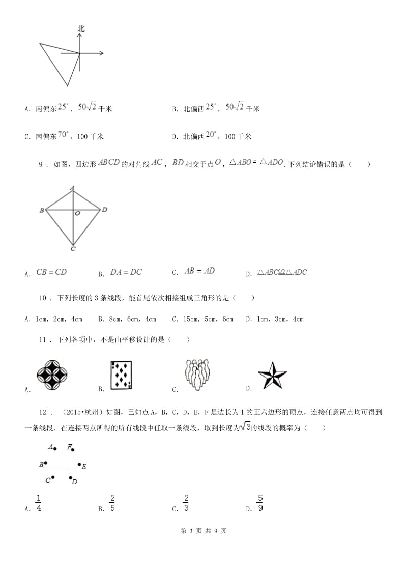 人教版2019-2020学年八年级上期中数学试卷A卷_第3页