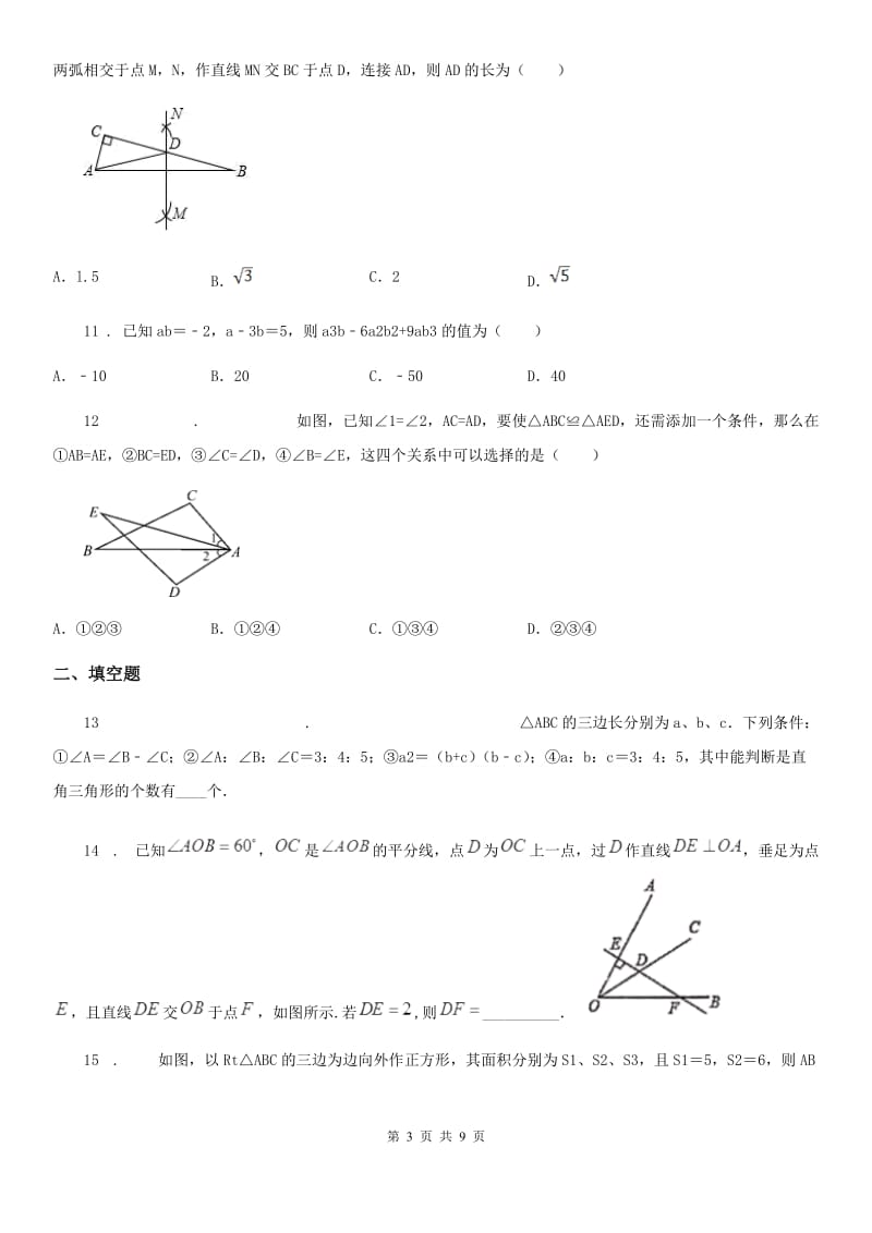 人教版2019年七年级上学期期中数学试题C卷（模拟）_第3页