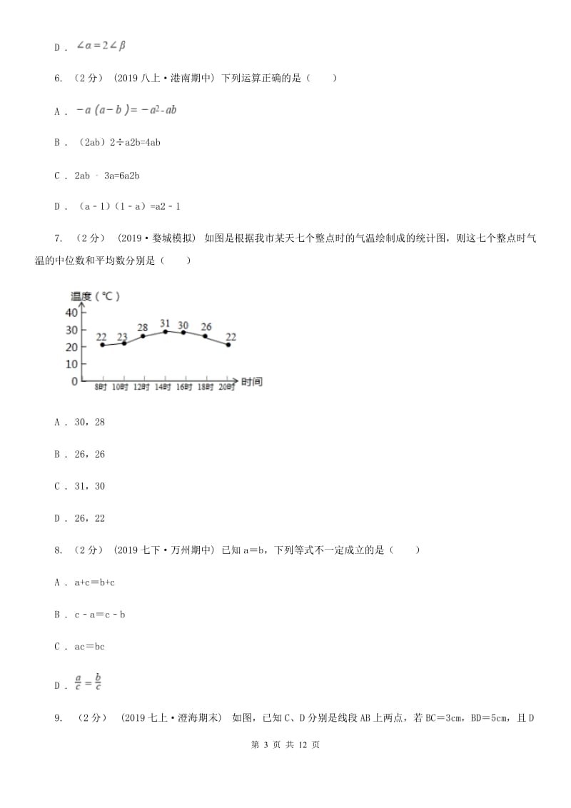 湘教版七年级上学期数学期末考试试卷A卷（练习）_第3页