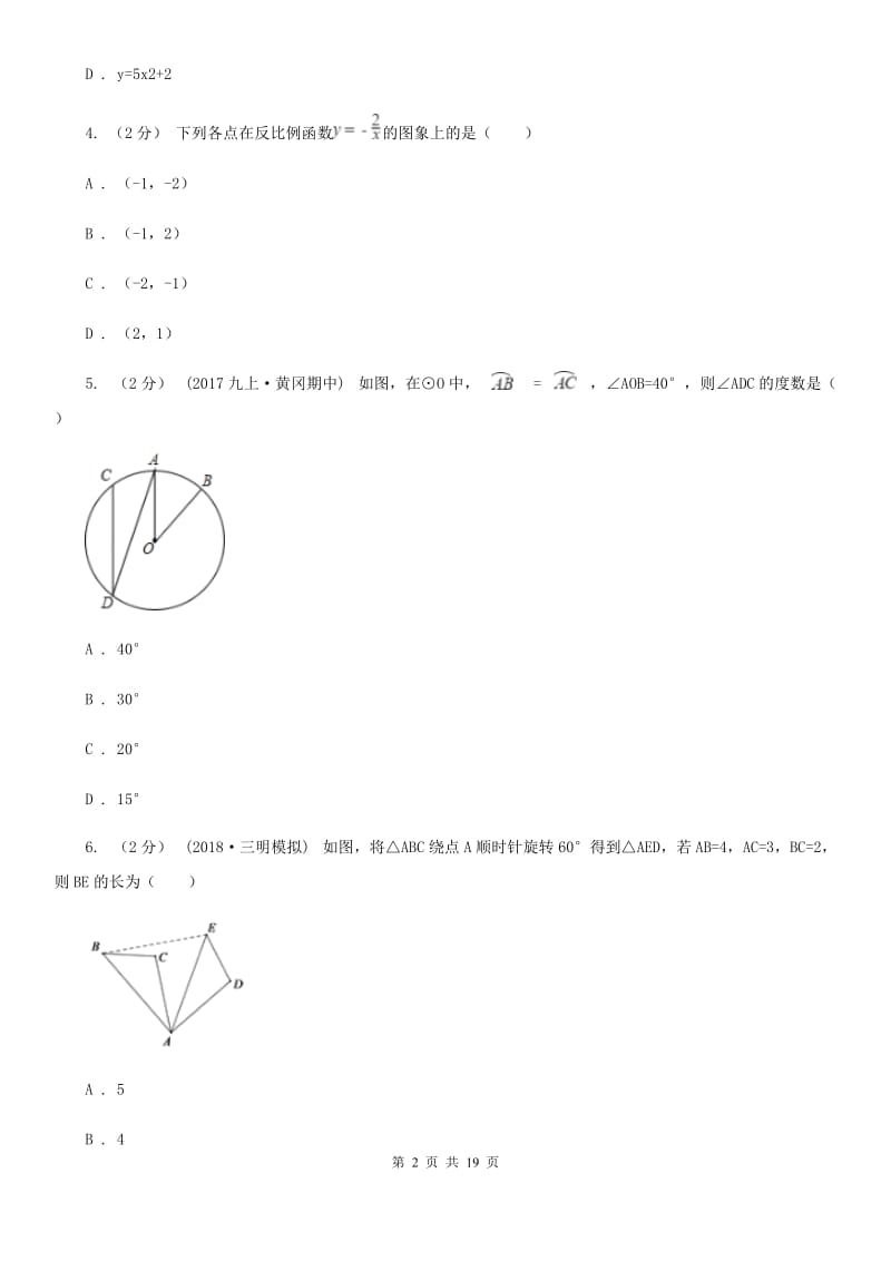 人教版九年级上学期数学第二次月考试卷D卷(模拟)_第2页