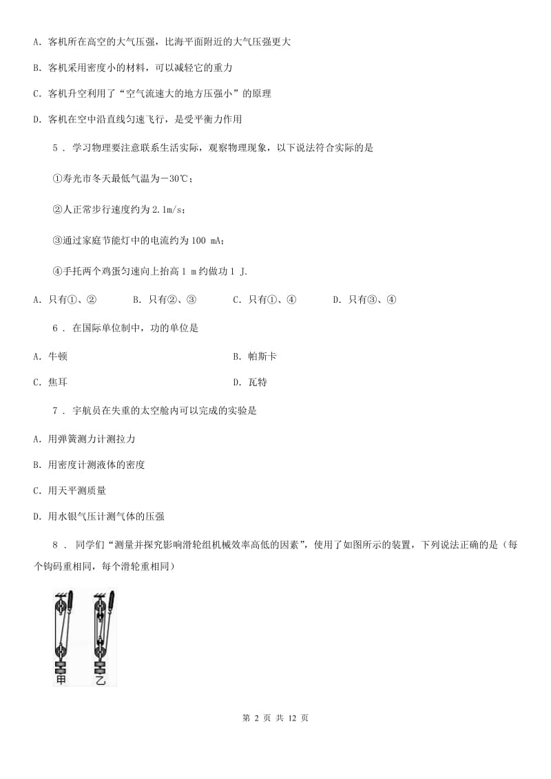 新人教版八年级（下）期末文化素质检测物理试题_第2页