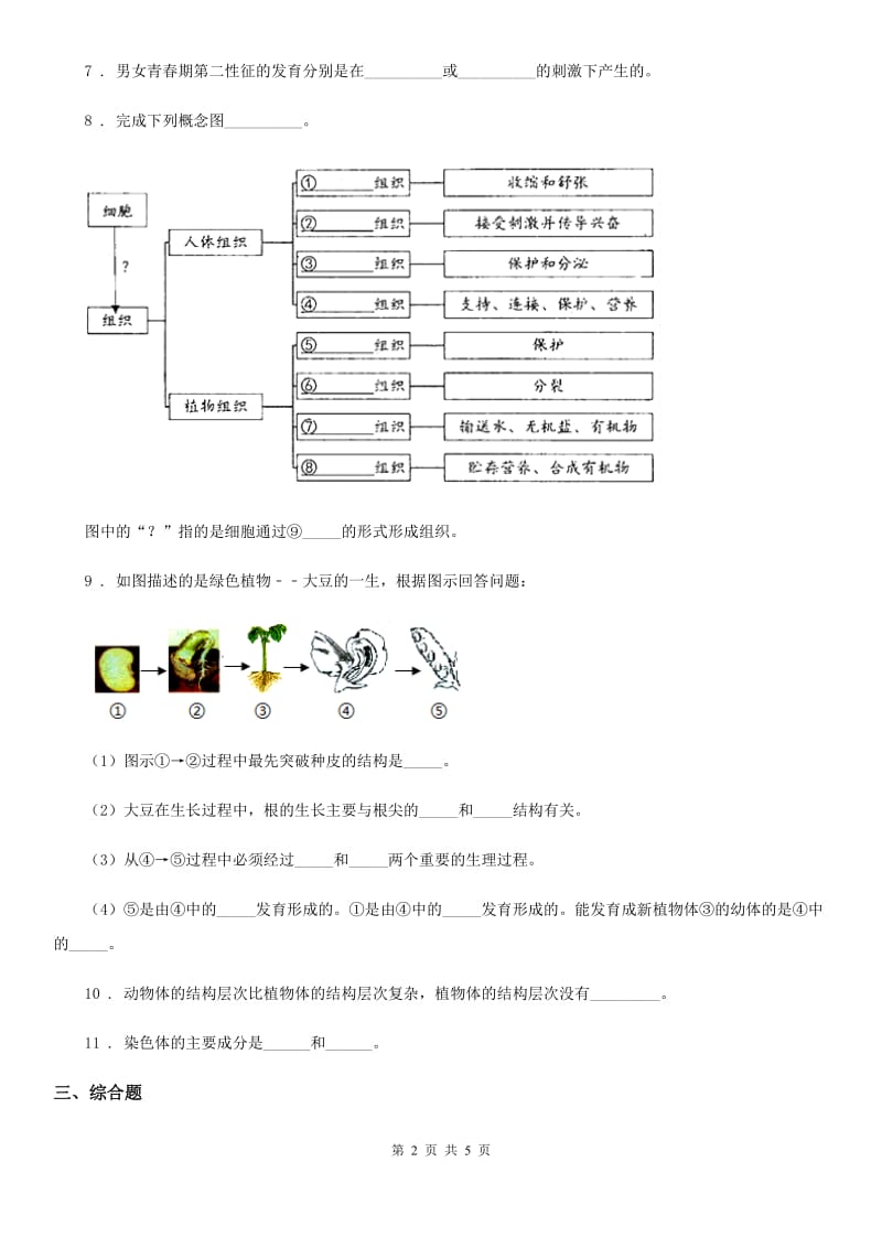 人教版（新课程标准）2020年（春秋版）九年级上学期期中生物试题D卷（模拟）_第2页