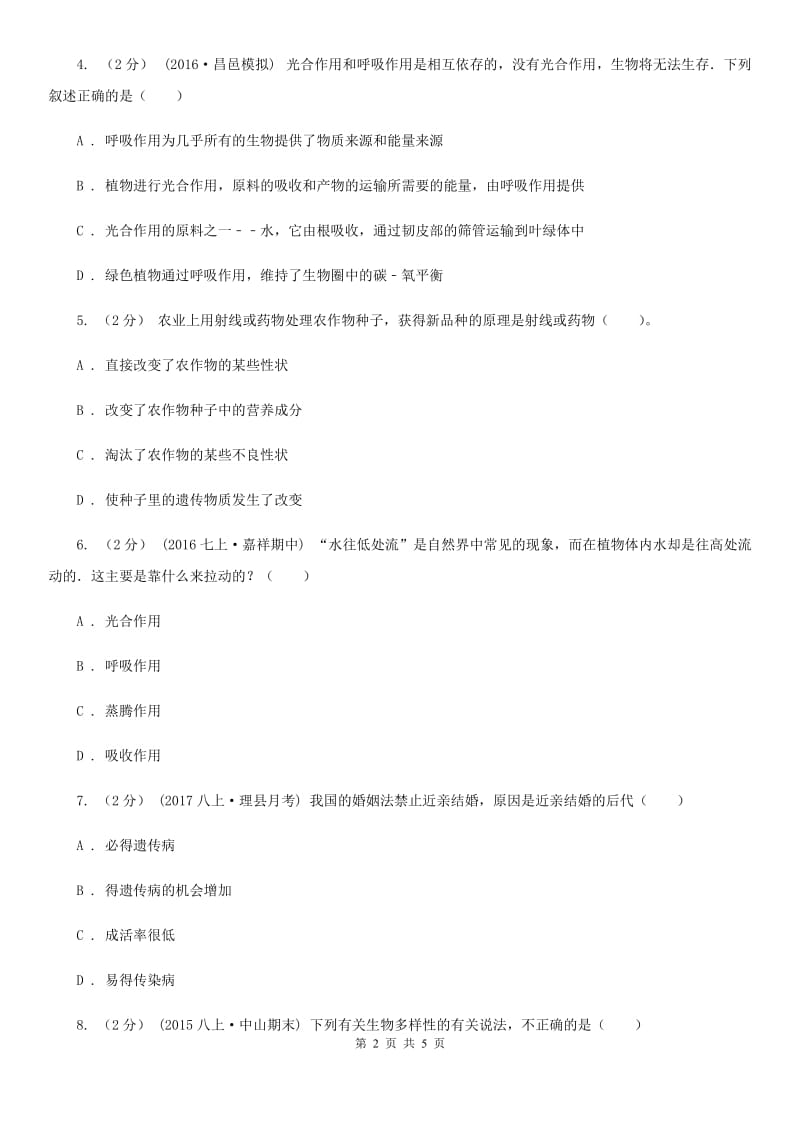 北师大版九年级下学期生物中考仿真模拟试卷新版_第2页