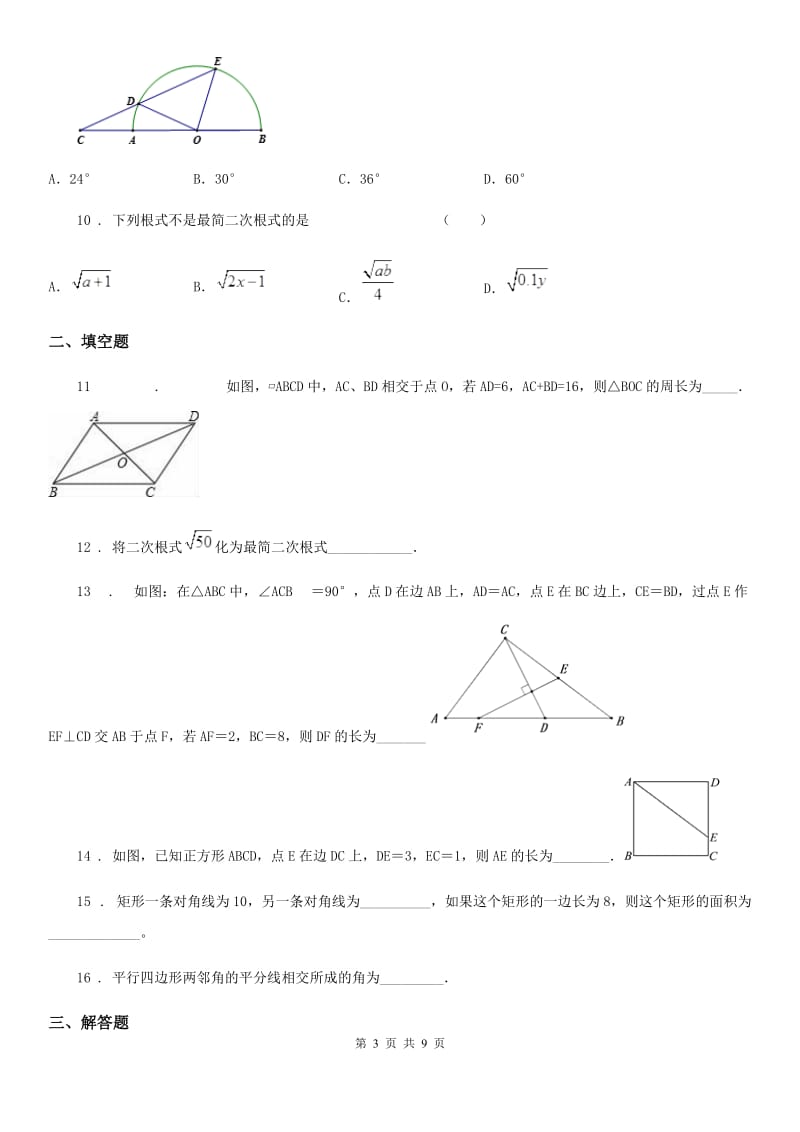 人教版八年级下学期期中测试数学试题_第3页