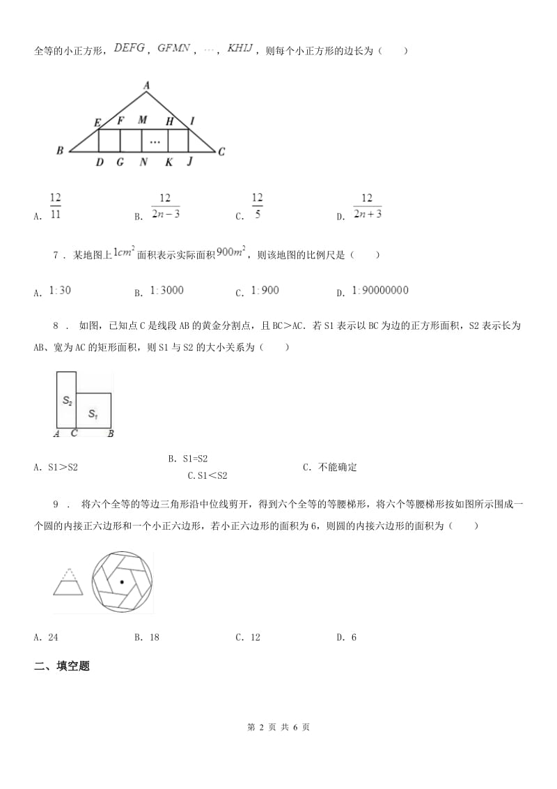 人教版九年级数学下第二十七章 相似 27.1 图形的相似 课时2 成比例线段与相似多边形_第2页