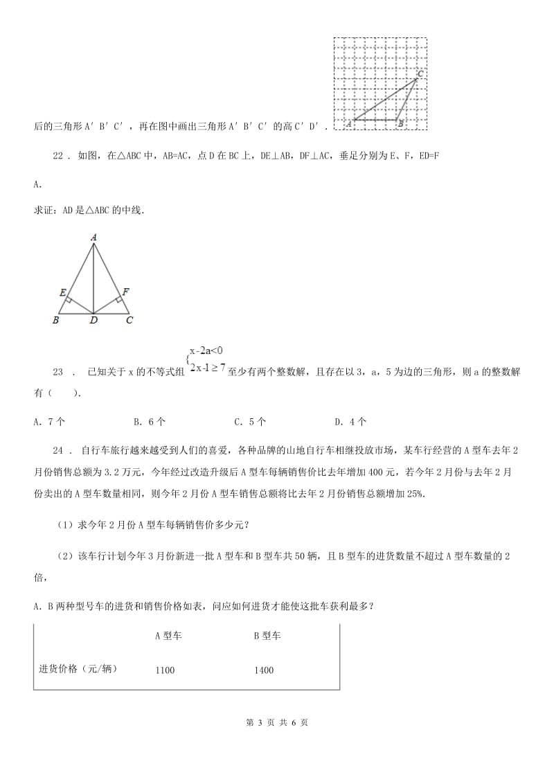 北师大版七年级数学下第一节 三角形的初步_第3页