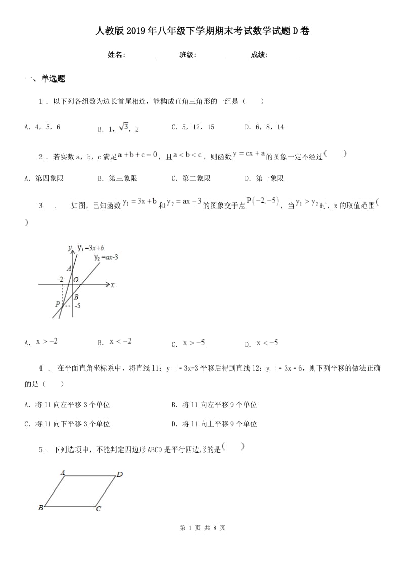 人教版2019年八年级下学期期末考试数学试题D卷_第1页