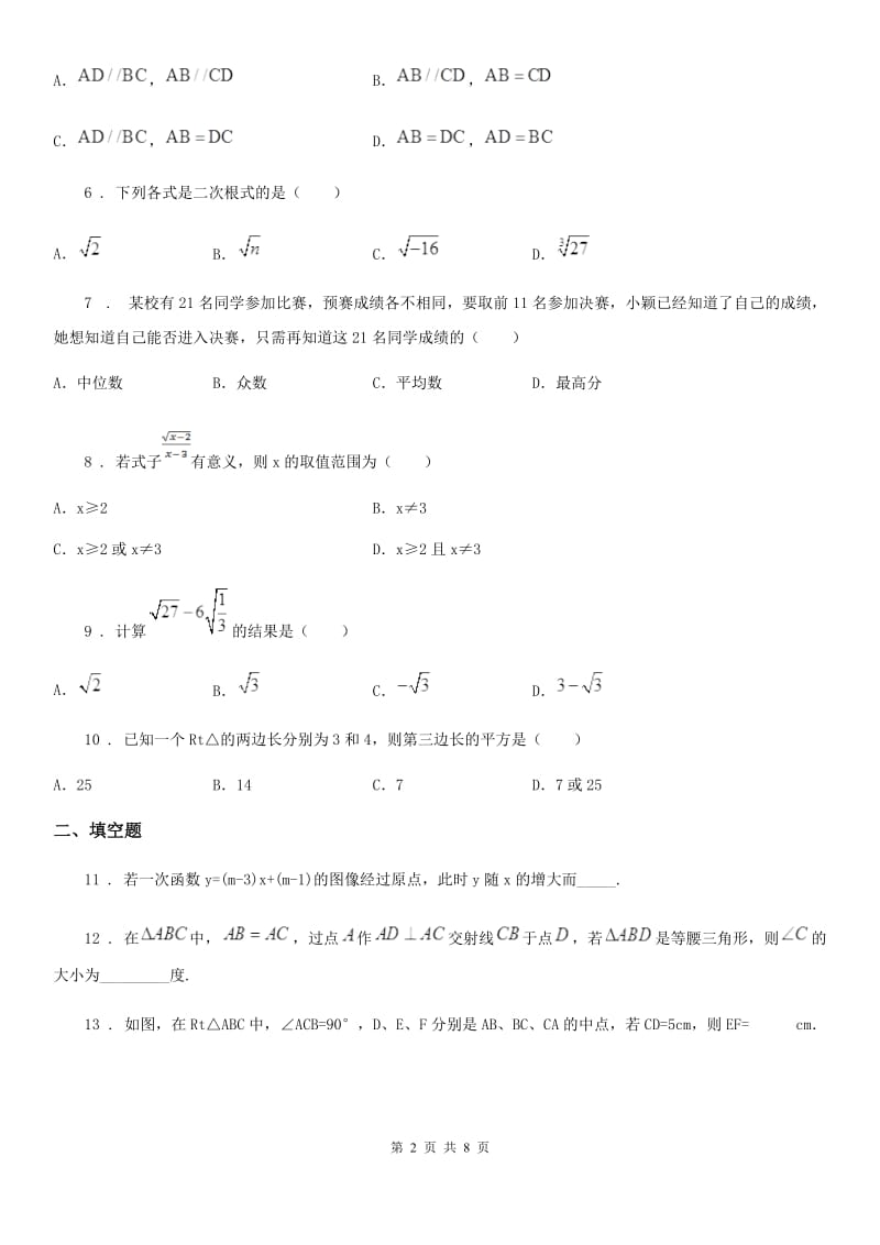 人教版2019年八年级下学期期末考试数学试题D卷_第2页