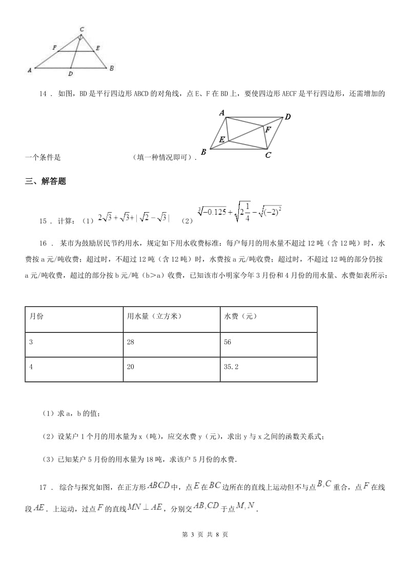 人教版2019年八年级下学期期末考试数学试题D卷_第3页