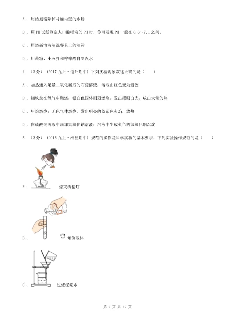 湘教版九年级下学期化学开学考试试卷（模拟）_第2页