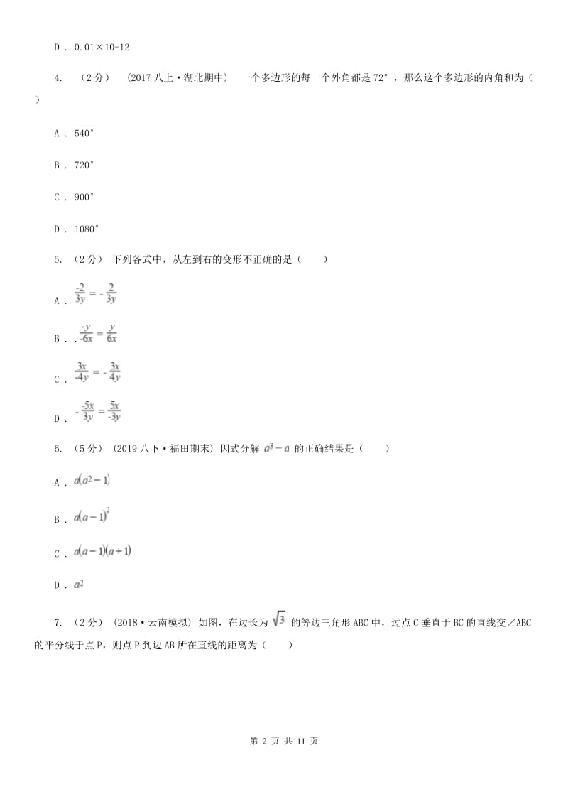 教科版八年级上学期数学期末考试试卷新版-2_第2页