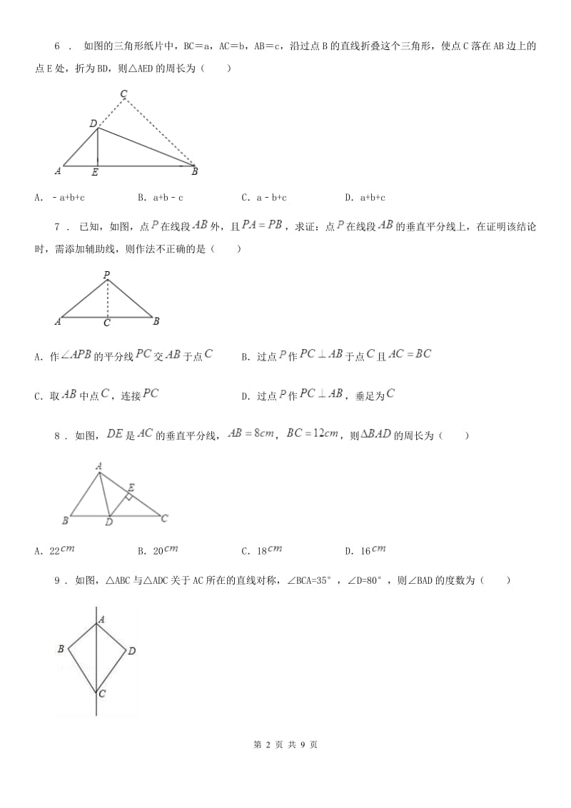 八年级上学期期中考试数学试题（WORD版）_第2页