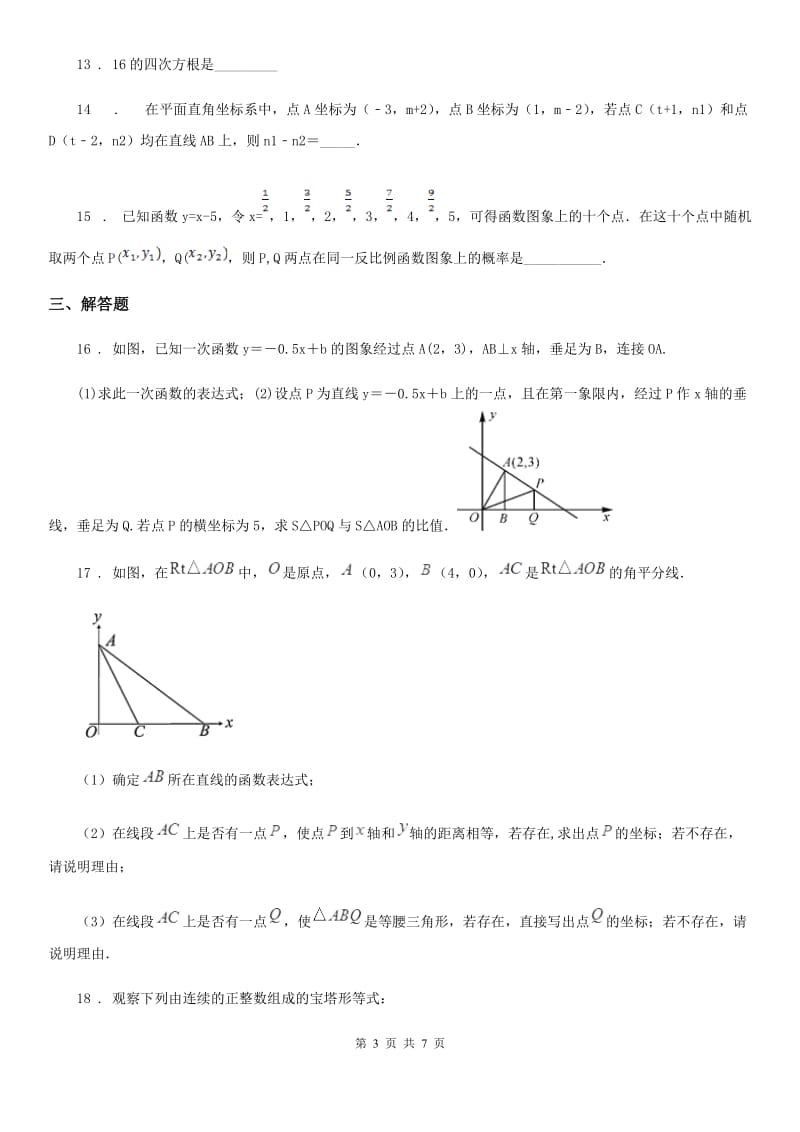 人教版2019-2020年度八年级上学期第一次月考数学试题B卷_第3页