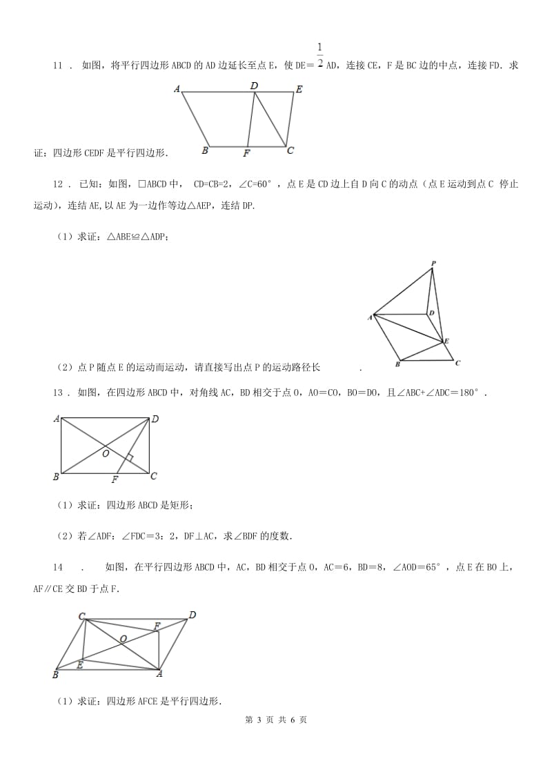 浙教版八年级数学下册 4.4 平行四边形的判定定理_第3页