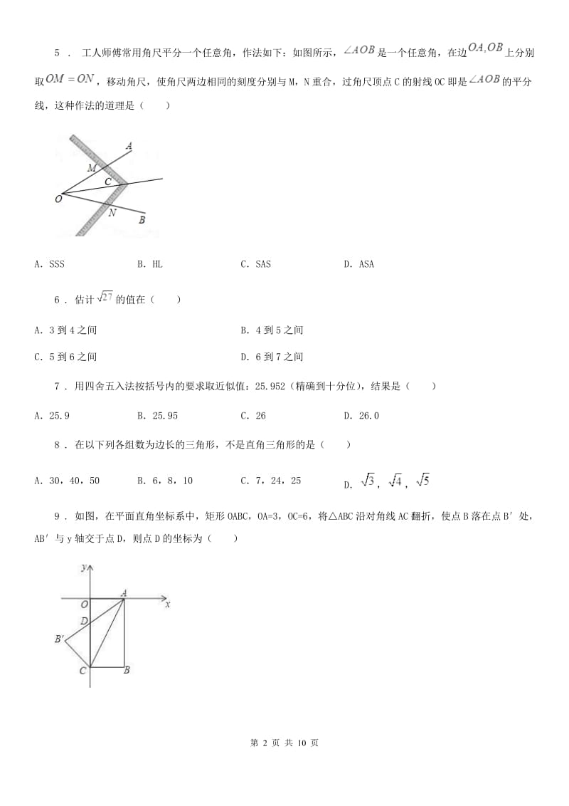 人教版2020版八年级上学期期末数学试题（II）卷新版_第2页