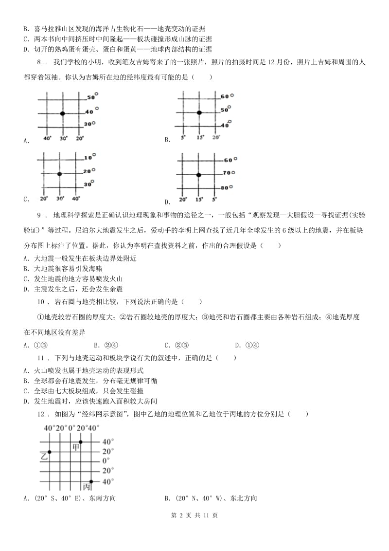 2020秋浙教版七年级科学上册 第3章测试卷_第2页