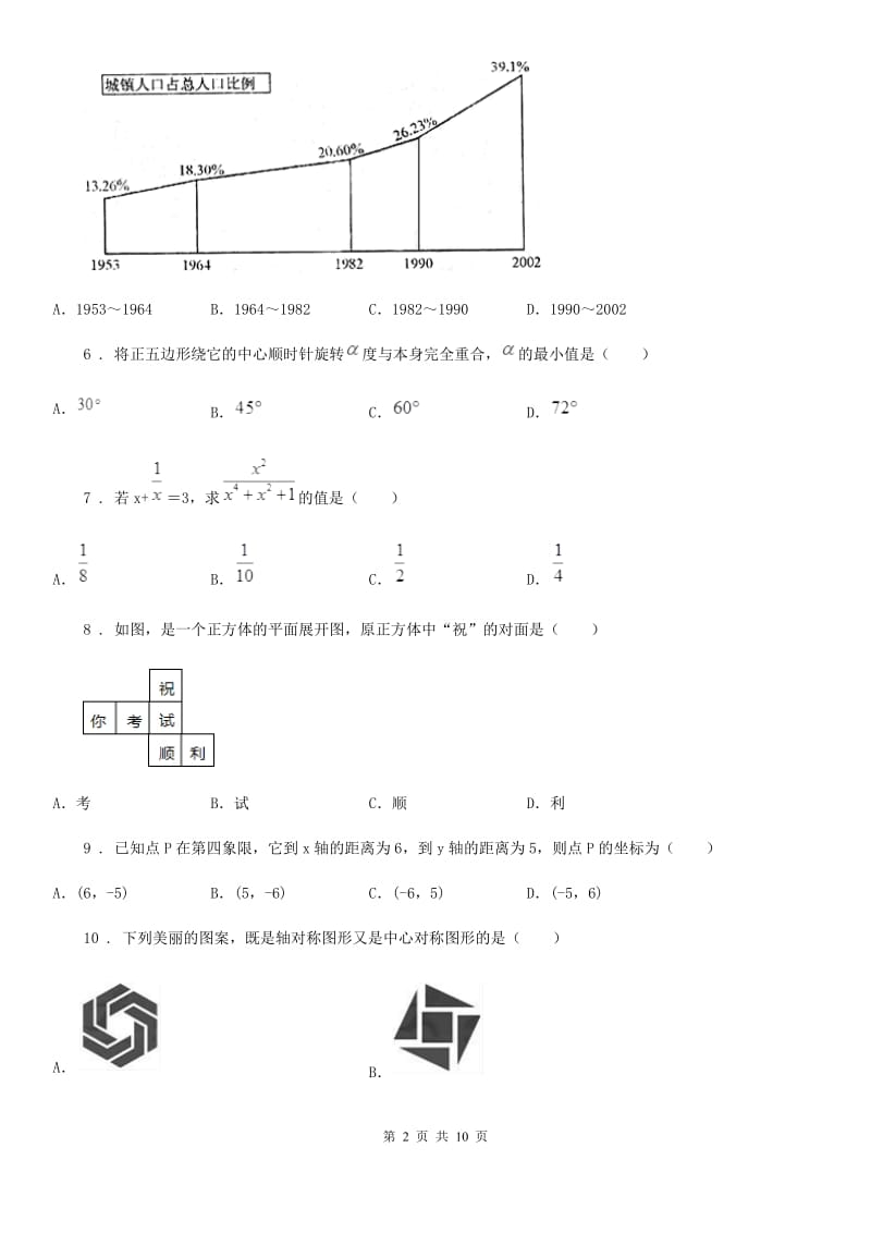 人教版2020版中考数学一模试卷B卷_第2页