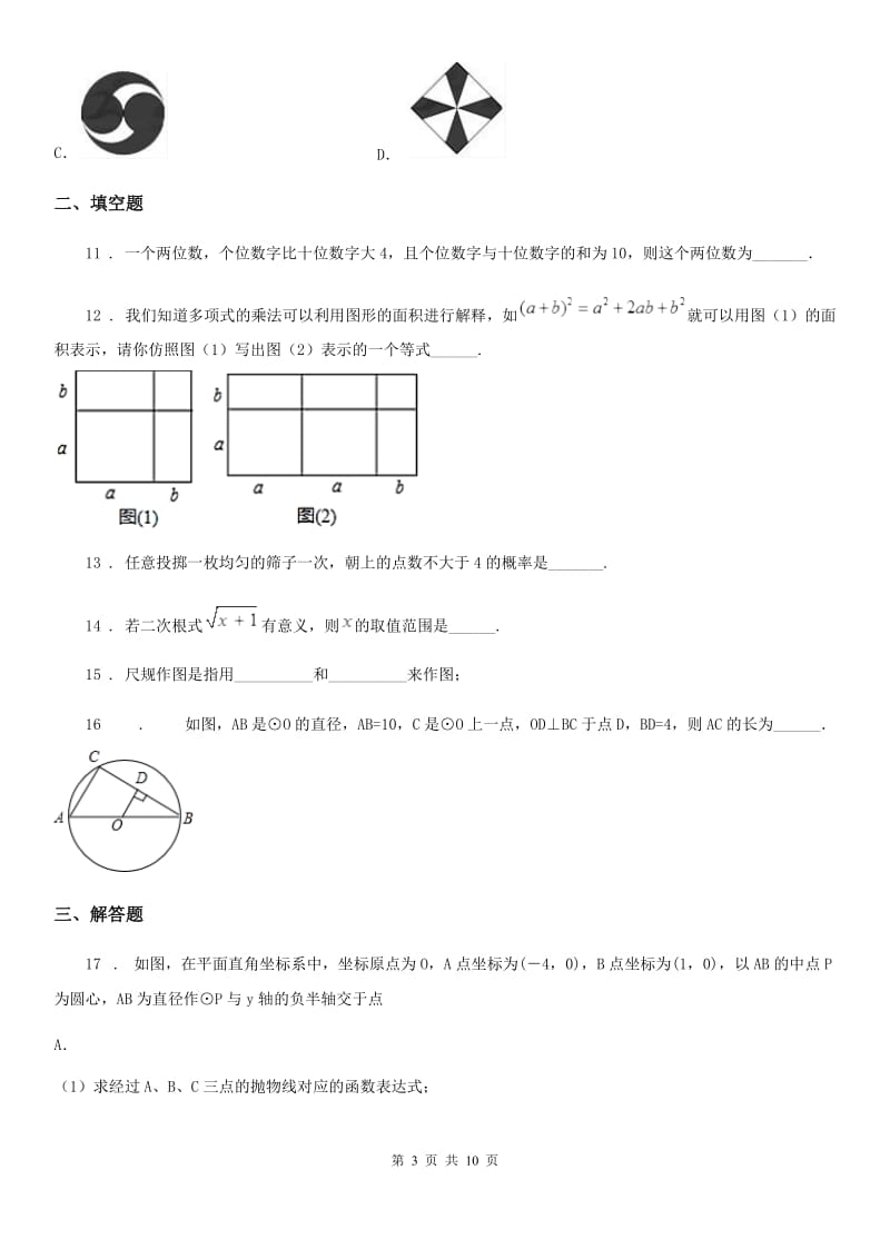 人教版2020版中考数学一模试卷B卷_第3页