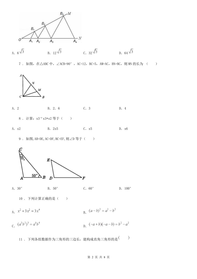 人教版2020版八年级上学期期末数学试题（I）卷精编_第2页