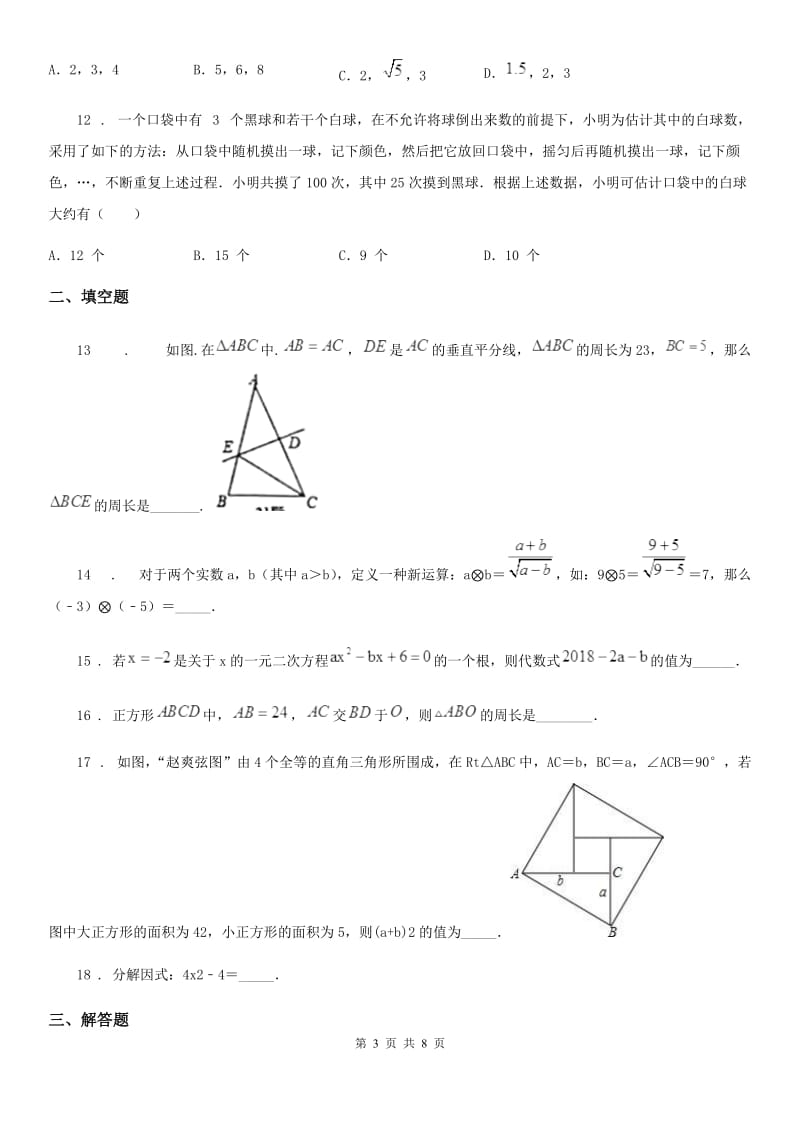 人教版2020版八年级上学期期末数学试题（I）卷精编_第3页