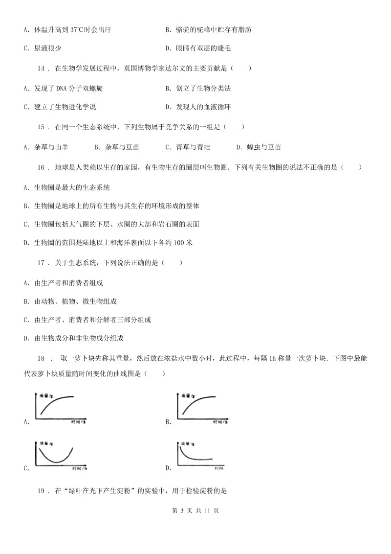 人教版（新课程标准）2020版七年级期中生物试题D卷_第3页