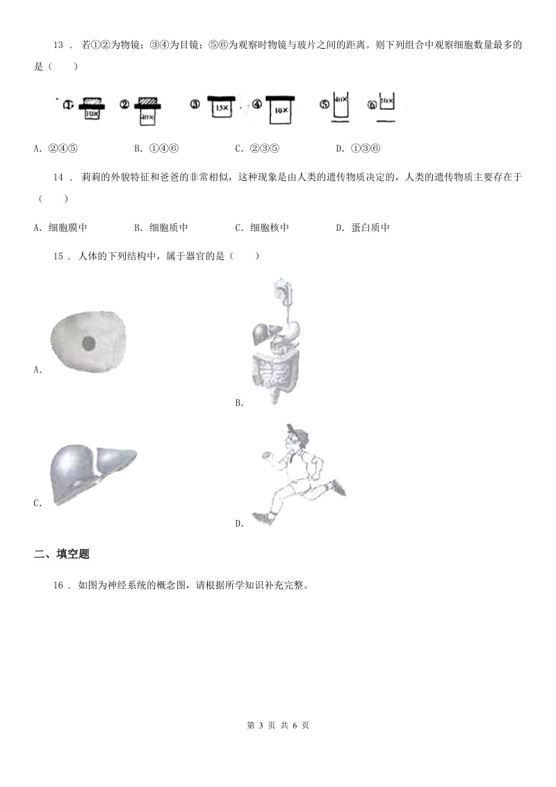 冀教版七年级12月联考生物试题_第3页