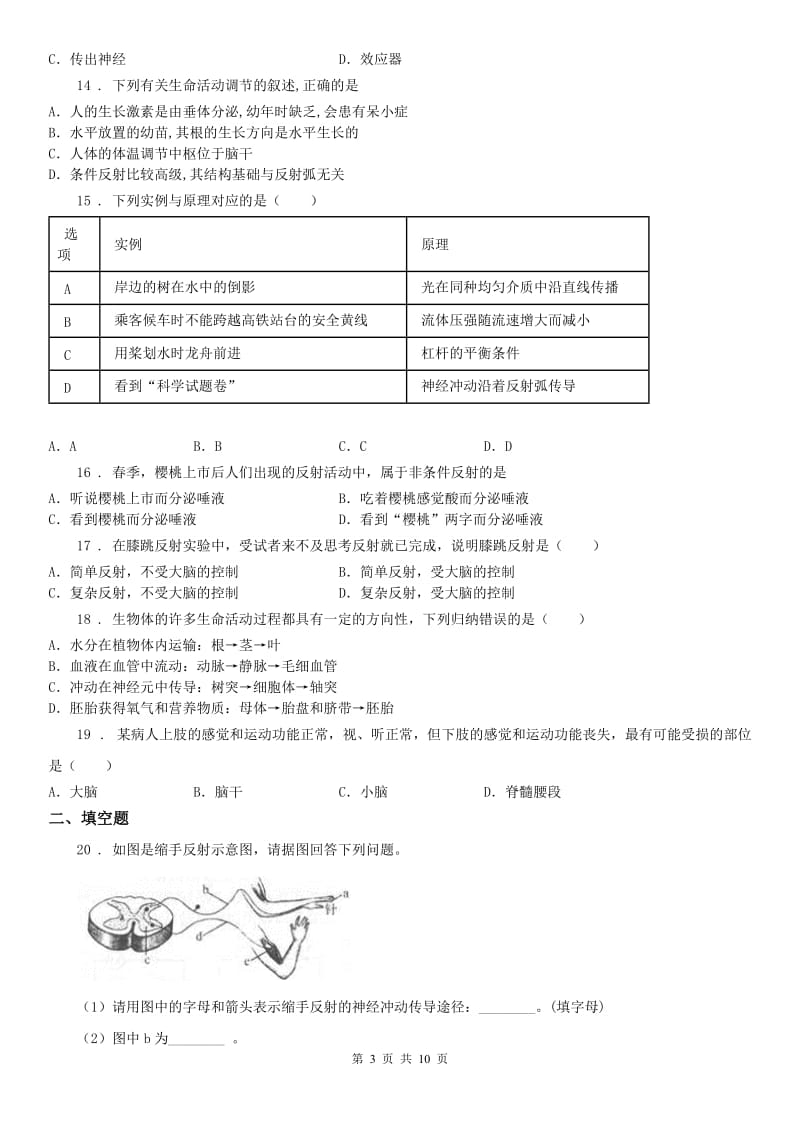 2019版浙教版八年级科学上册 第3章 生命活动的调节 检测题（II）卷_第3页