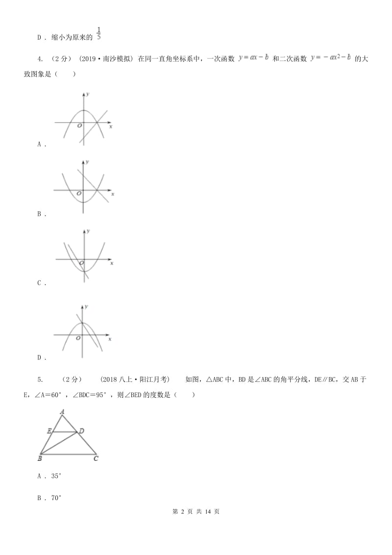 人教版八年级下学期数学期中考试试卷C卷（练习）_第2页