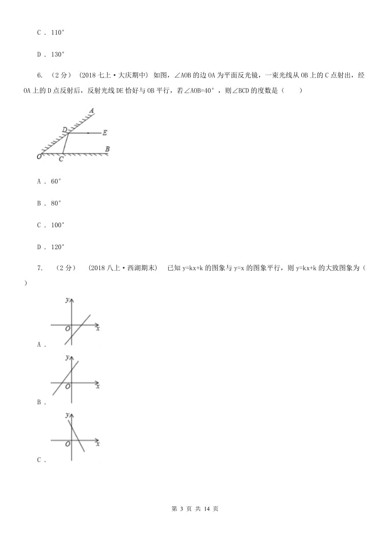 人教版八年级下学期数学期中考试试卷C卷（练习）_第3页