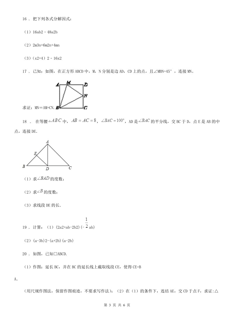 人教版八年级第二次阶段考试数学试题_第3页