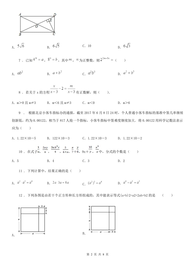 人教版2019年八年级上学期期末数学试题C卷（练习）_第2页